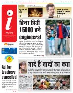 Lucknow Hindi ePaper, Lucknow Hindi Newspaper - InextLive