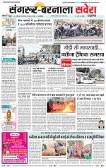 Sangrur / Barnala Savera