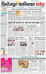 Firozpur / Fazilka Savera