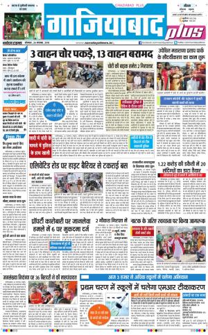 The Navodaya Times Ghaziabad