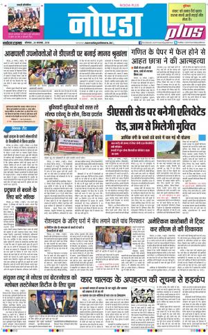 The Navodaya Times Noida