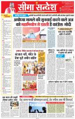 Jaipur Seema Sandesh 