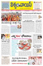 VISWAMVOICE TELUGU DAILY NEWS PAPER