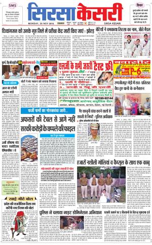 Haryana Sirsa kesari