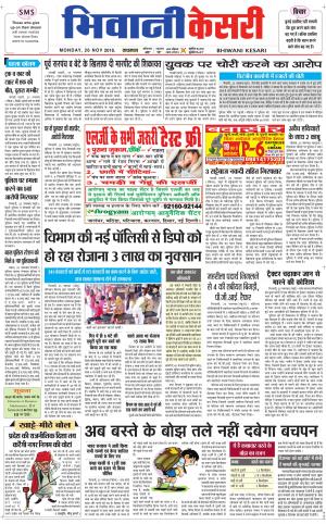 Punjab kesari / Haryana Bhiwani kesari