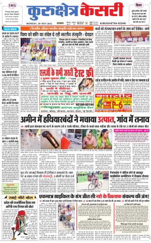 Punjab kesari / Haryana kurukshetra kesari