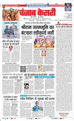 DELHI MAIN - PUNJAB KESARI