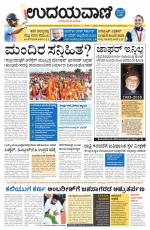 Davanagere Edition