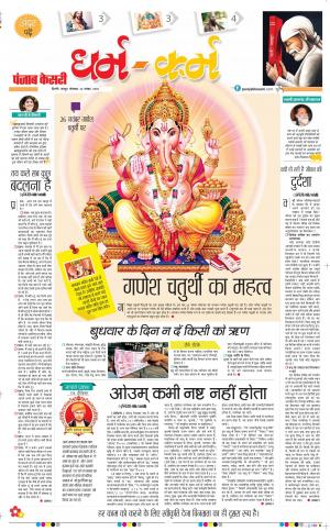 26-11-2018 | Punjab Kesari Darm Karm