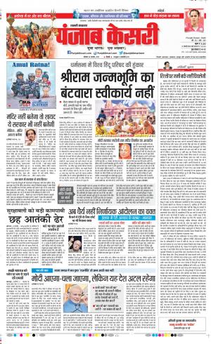 26-11-2018 | Punjab Kesari Shamli