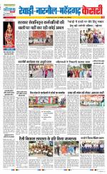 Rewari - Punjab Kesari