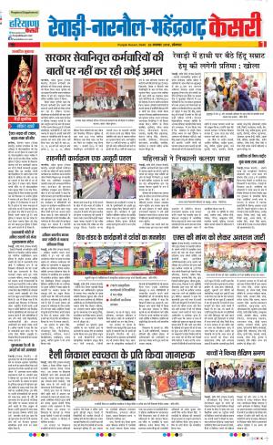 26-11-2018 | Punjab Kesari Rewari