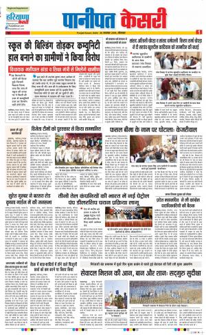 26-11-2018 | Punjab Kesari Panipat