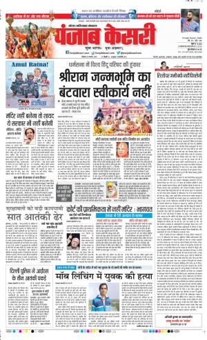 26-11-2018 | Punjab Kesari Noida