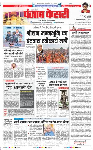 26-11-2018 | Punjab Kesari Lucknow