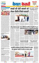 Kaithal - Punjab Kesari