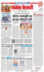 Karnal - Punjab Kesari