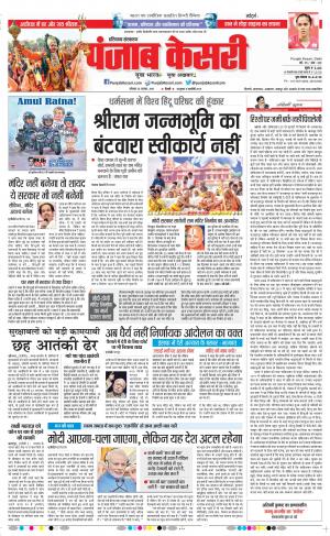 26-11-2018 | Punjab Kesari Karnal