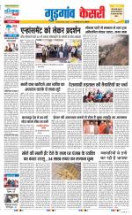 Gurugram - Punjab Kesari