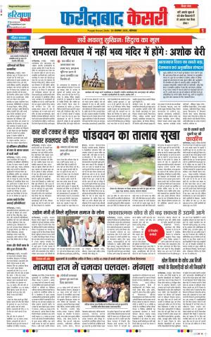 26-11-2018 | Punjab Kesari Faridabad