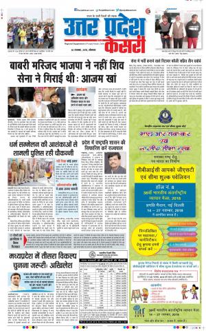 26-11-2018 | Punjab Kesari Bulndsahar