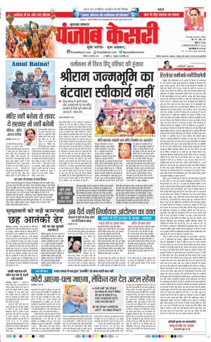 26-11-2018 | Punjab Kesari Bijnor