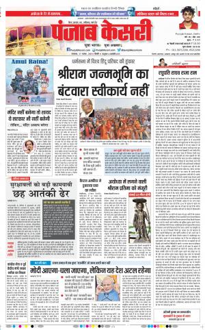 26-11-2018 | Punjab Kesari Bihar and Jharkhand