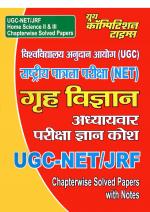 UGC-NET/JRF HOME SCIENCE II & III