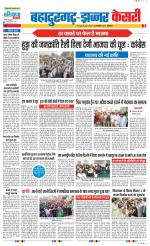 Bahadurgarh - Punjab Kesari