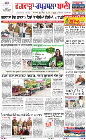 Kapurthala- Phagwara Bani