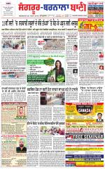 Sangrur -  Barnala Bani