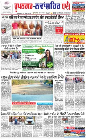 Roopnagar- Shaheed Bhagat Singh Nagar Bani