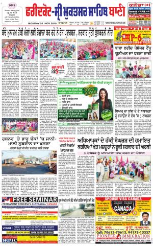 Faridkot - Sri Muktsar Sahib Bani