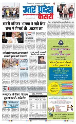 26-11-2018 | Punjab Kesari Agra