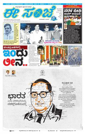 eESANJE : Hubli -Dharwad (26-11-2018)