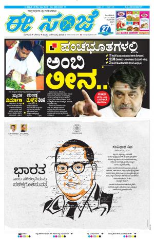 Tumakuru / Mysuru (26-11-2018)