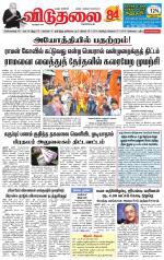 விடுதலை - viduthalai