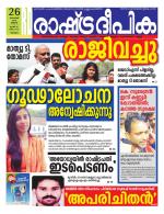 Rashtradeepika Kannur