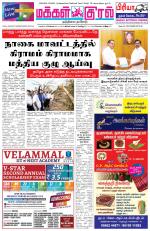 Makkal Kural Tamil Daily
