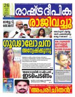 Rashtradeepika Kozhikode