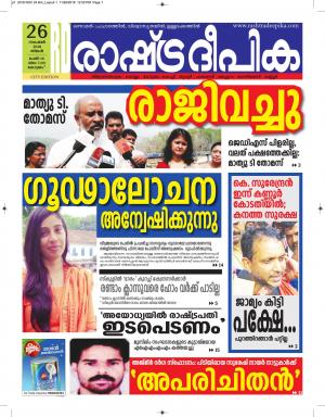 kottayam26-11-2018