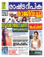 Rashtradeepika Trivandrum