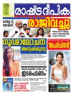 Rashtradeepika Kollam