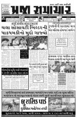 prajasamachar 28-11-2013