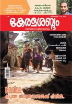 Keralasabdam Weekly