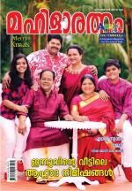 Mahilaratnam Monthly