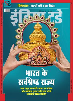 India Today Hindi-05th December 2018