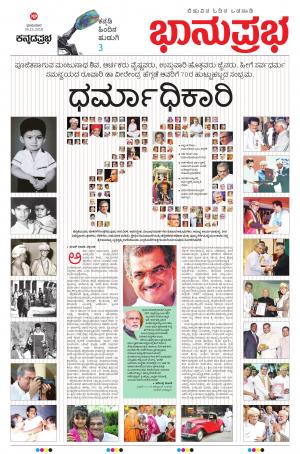 BHANUPRABHA SUPPLEMENT