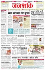 Jalgaon Janshakti