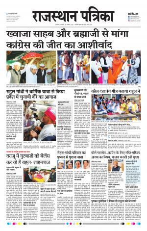 Rajasthan Patrika Ajmer